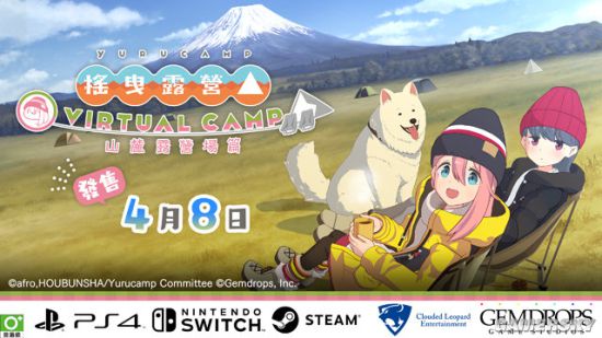 VR设备《摇摆露营△ VIRTUAL CAMP ～山麓露营场篇～》4月8日出售