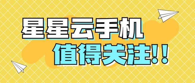 PG电子官方网站假造云端游戏：找云手机哪一个能流利自制好用且多点触控？(图3)