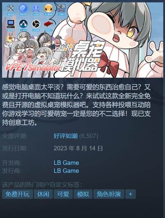 PG电子官网Steam免费小游戏《假造桌宠模仿器》爆火 开辟者暗示将推出更多内容
