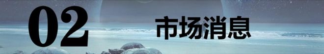 pg电子娱乐官网202565【A股早报】：中概股隔夜大涨！3板块周四有戏！